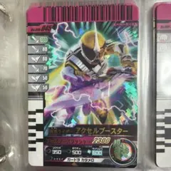 ガンバライド 仮面ライダーアクセルブースター No.006-045