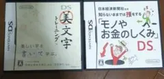 DS美文字トレーニング/モノやお金のしくみ