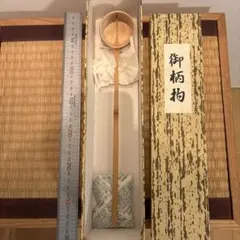 明珍火箸風鈴 明珍宗理 明珍敬三作 - メルカリ