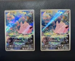 ポケモンカード　ムニキスゼロ　ピッピ 086/080 AR 2枚