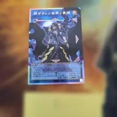 遊戯王　閉ザサレシ世界ノ冥神　オーバーフレームレア プリズマ　⑥