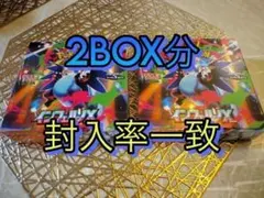 インフェルノx 封入率一致　箱無し　60パック　2BOX分