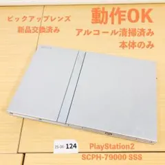 【動作OK】PS2 SCPH-79000 SSS 本体のみ 25-06-124