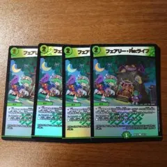 フェアリー・re:ライフ