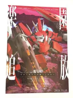 2026年最新】楽園追放 ポスターの人気アイテム - メルカリ