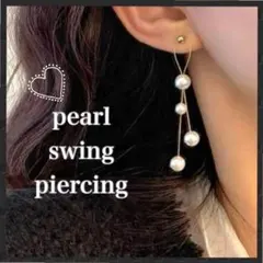 スイング　パールピアス　両耳　ゴールド　パーティー　和装 ピアスお出かけ　結婚式