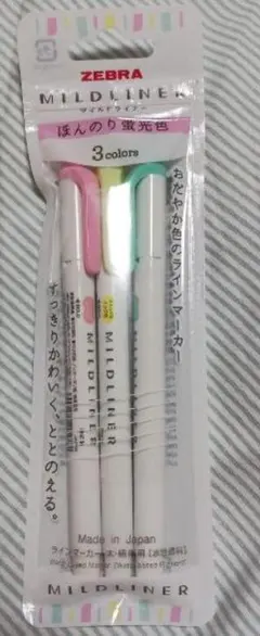 ZEBRA MILDLINER 3色セット
