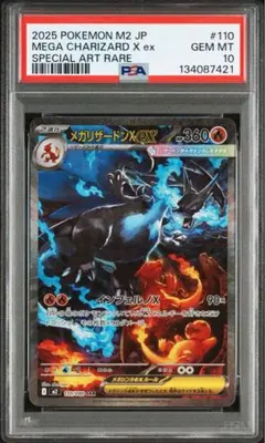 【PSA10】メガリザードンx ex sar 2025年最新】メガリザードンex psa10の人気アイテム - メルカリ