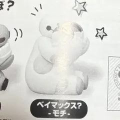 ベイマックス Hide&Seek かくれんぼフィギュア