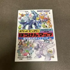 ポケットモンスター ぼうけんマップ