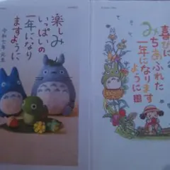 【新品】ジブリ　となりのトトロ　令和7年年賀状2点セット