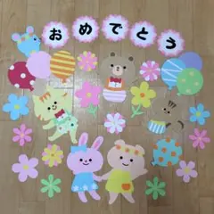 春　お花　風船　おめでとう　壁面飾り　3月　４月　保育　幼稚園