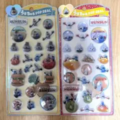 SUNSUN うるちゅるポップシール　2枚セット