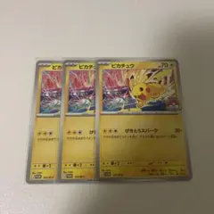 ポケモンカード ピカチュウ プロモ 4枚セット - メルカリ