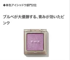 RMK インフィニシェイド シングル アイシャドウ 13 サクラ ノワールのサムネイル