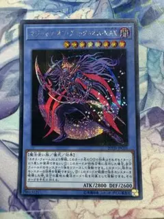 遊戯王　マジシャン・オブ・ブラックカオス・MAX シークレット　1枚