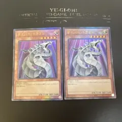 最安値！　サイバードラゴン　レリーフ 2枚