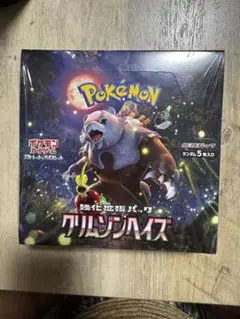 ポケモンカードゲーム クリムゾンへイスズ ポケモンセンター　　完全未開封