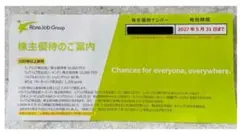 【最新】レアジョブ 株主優待券 1枚　2027年5月31日までのサムネイル