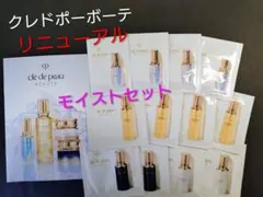 《値下げ中》《リニューアル》クレドポーボーテ トライアル
