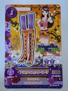 アイカツカード　アラビアンフェンサーブーツ