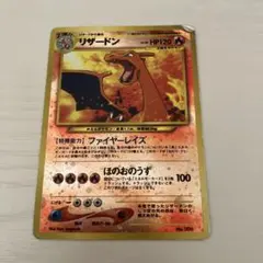 リザードン_プレミアムファイル2 PROMO 第2世代（☆neo・☆VS・ 旧裏