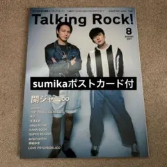 Talking Rock! 8月号 2017
