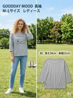 GOODDAY MOOD 長袖カットソー グレー M-Lサイズのサムネイル