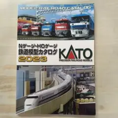 KATO Nゲージ・HOゲージ 鉄道模型カタログ 2023