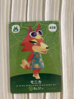 【即購入可】あつ森　どうぶつの森　amiiboカード　モニカ　他