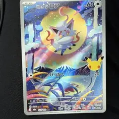 ポケモンカード ヒスイゾロア 122/103 AR M6a
