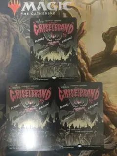 グリセルブランド 3枚セット