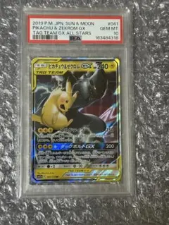 k*中様 300円スタート‼️【PSA10】ピカチュウ&ゼクロムGX RR ポケ