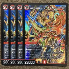 無双の超越者 ファイナル・ストーム XX NEX 4枚