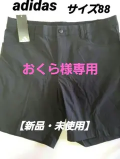 【新品・未使用】アディダスadidas ゴルフショートパンツ ブラック5ポケットのサムネイル
