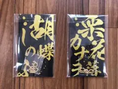 鬼滅の刃 メタルブックマーカー 2点セット