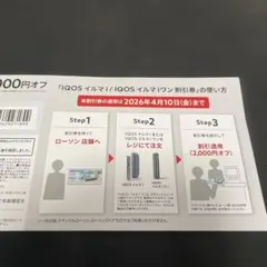 IQOSイルマi・イルマワン割引券