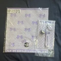 サンリオ 当りくじ バッドばつ丸 ハンドタオル キーホルダー セット 新品未開封