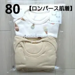 ⑦新品☆ プティマイン 80 アイス 半袖 ロンパース肌着 ベビー肌着 女の子