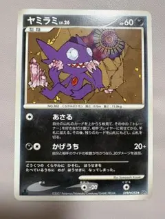 プロモ】 ヤミラミ 147/XY-P コロコロイチバン！ - メルカリ