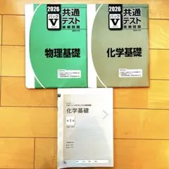 【最新2026年版】共通テスト予想問題集 物理基礎・化学基礎セット