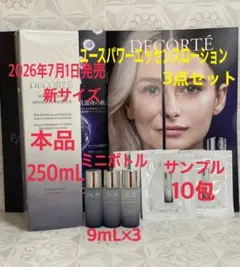 コスメデコルテ　新サイズ発売　ユースパワーエッセンスローション　250mL ３点のサムネイル