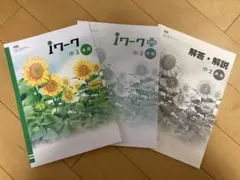 新品未使用★iワーク アイワーク☆中2 英語 3冊セット