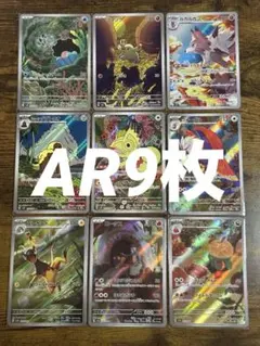 T*i様 ポケカ　AR9枚まとめ