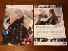 夜が明けたら、いちばんに君に会いにいく映画チラシ映画フライヤー白岩瑠姫JO1