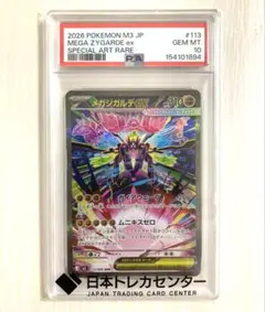 PSA10】メガジガルデex SAR SR RR ムニキスゼロ 3連番 - メルカリ