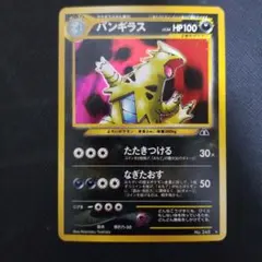 T*o様 バンギラス ポケモンカード 旧裏