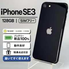 バッテリー容量100% SE3 256GB Apple iPhone ＜0569 - メルカリ