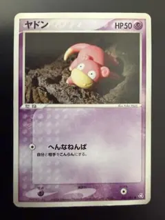 ヤドン ● 拡張パック 伝説の飛翔 044/082