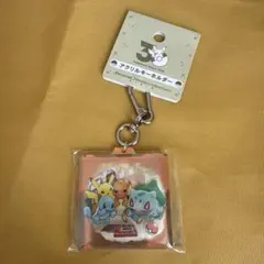 ポケモン 30周年 アクリルキーホルダー　新品
